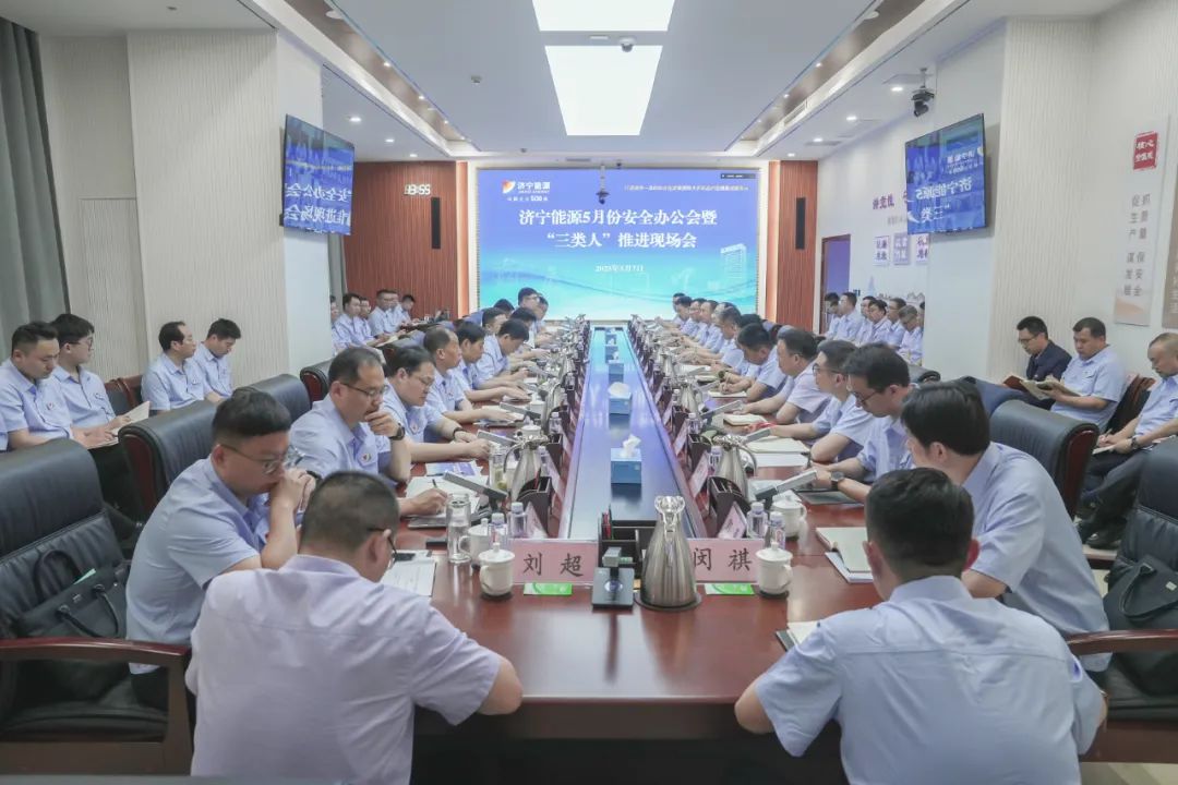 五月安全办公会.jpg